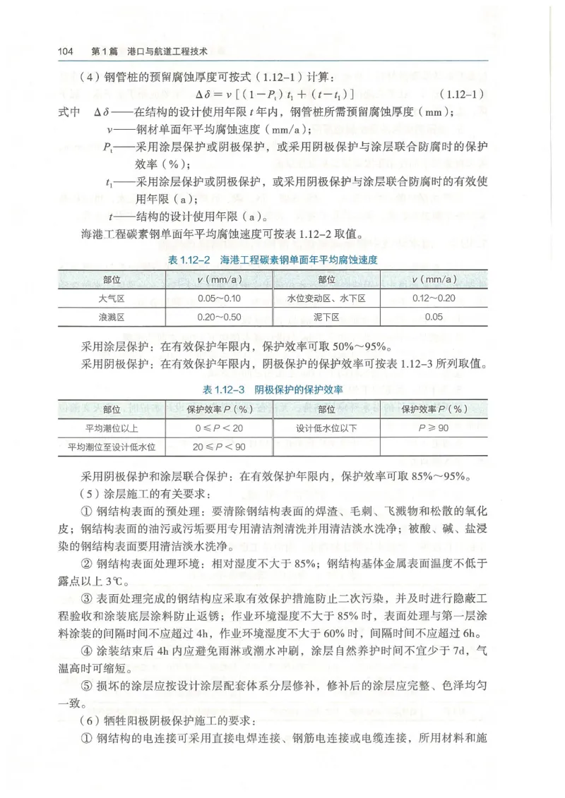 2026一建《港航》电子教材（可搜索）_2026年一级建造师_一建教材