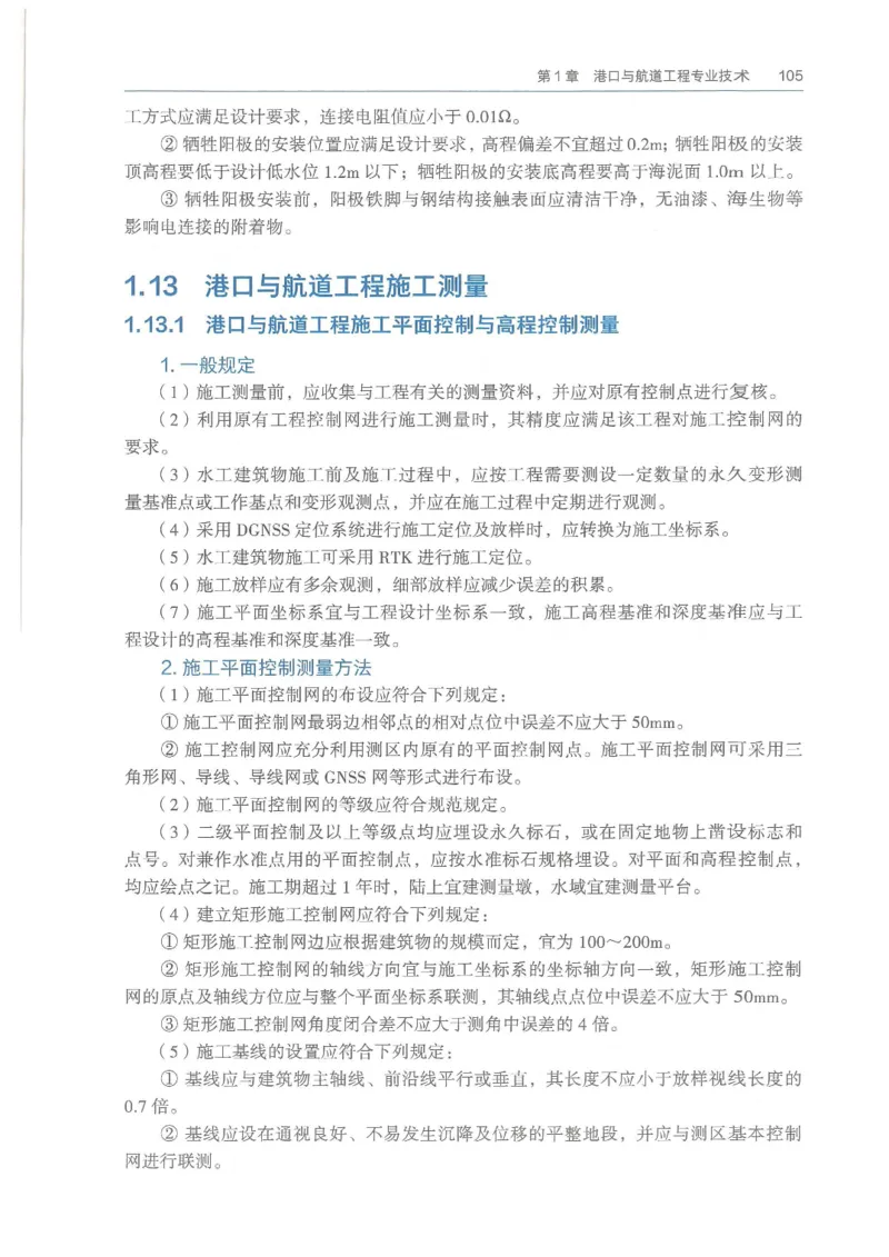 2026一建《港航》电子教材（可搜索）_2026年一级建造师_一建教材