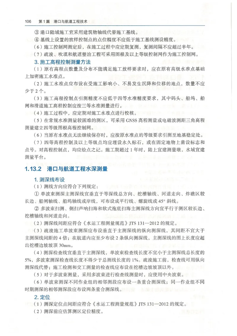 2026一建《港航》电子教材（可搜索）_2026年一级建造师_一建教材