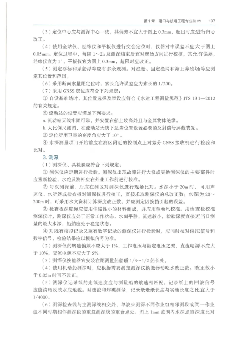 2026一建《港航》电子教材（可搜索）_2026年一级建造师_一建教材