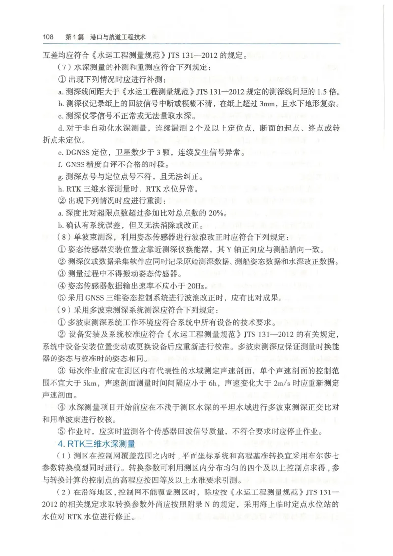 2026一建《港航》电子教材（可搜索）_2026年一级建造师_一建教材