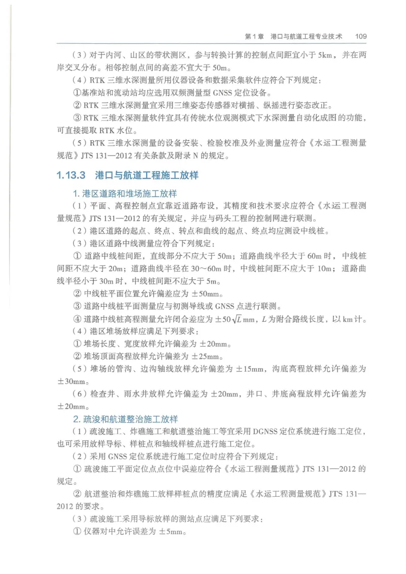 2026一建《港航》电子教材（可搜索）_2026年一级建造师_一建教材