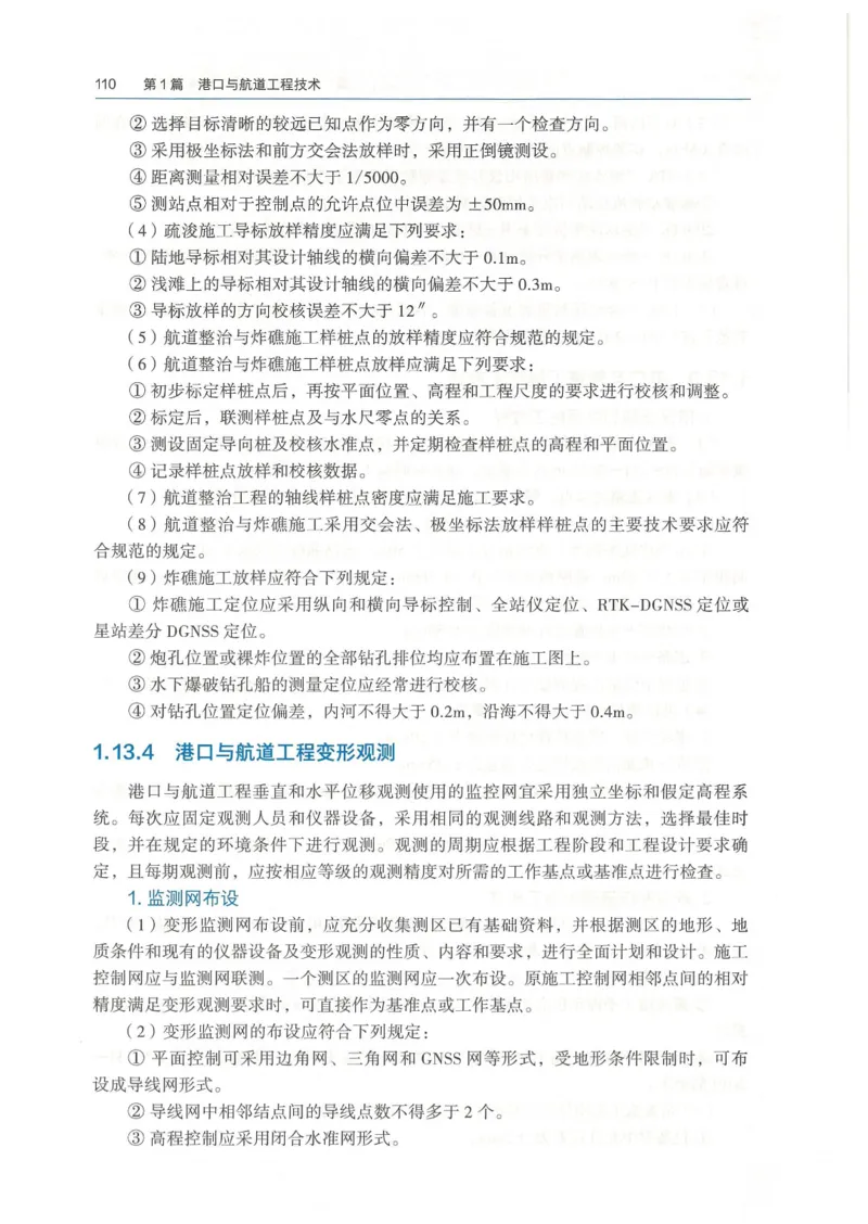 2026一建《港航》电子教材（可搜索）_2026年一级建造师_一建教材