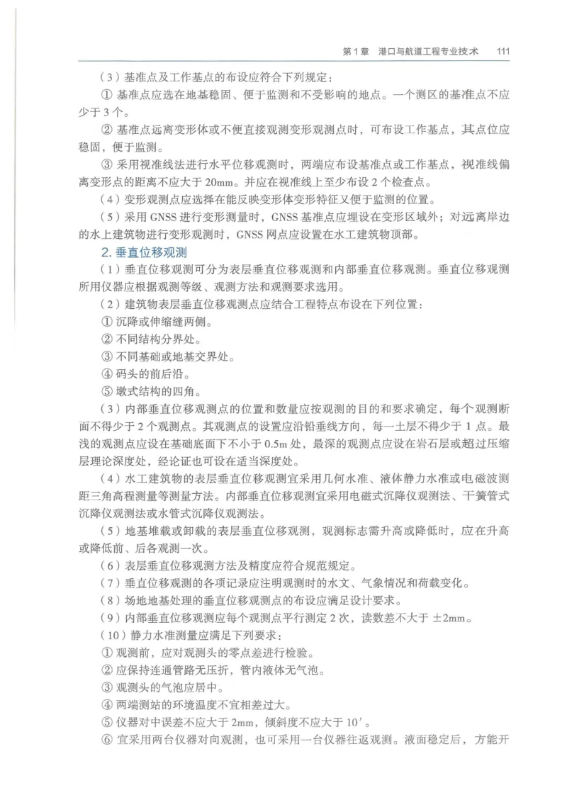 2026一建《港航》电子教材（可搜索）_2026年一级建造师_一建教材