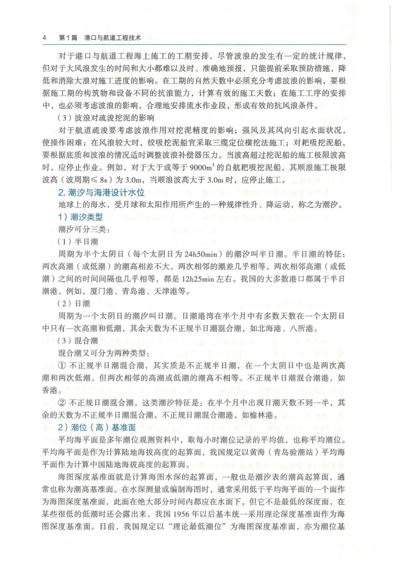 2026一建《港航》电子教材（可搜索）_2026年一级建造师_一建教材