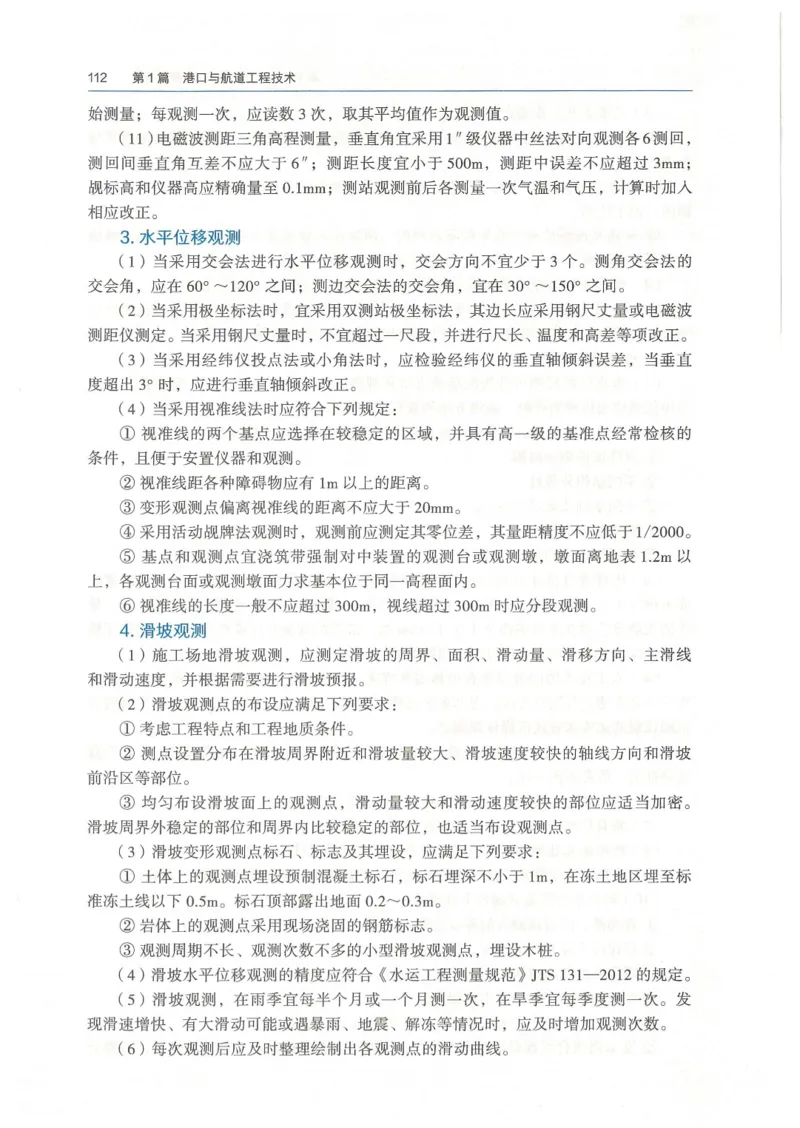 2026一建《港航》电子教材（可搜索）_2026年一级建造师_一建教材