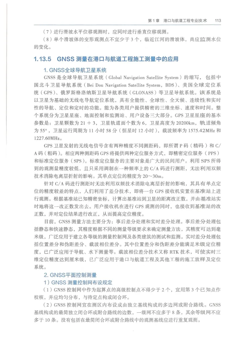 2026一建《港航》电子教材（可搜索）_2026年一级建造师_一建教材