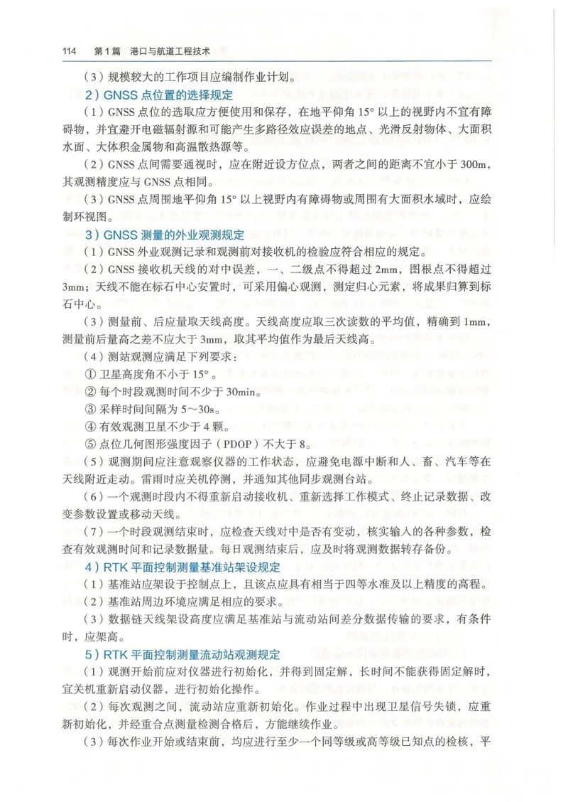 2026一建《港航》电子教材（可搜索）_2026年一级建造师_一建教材