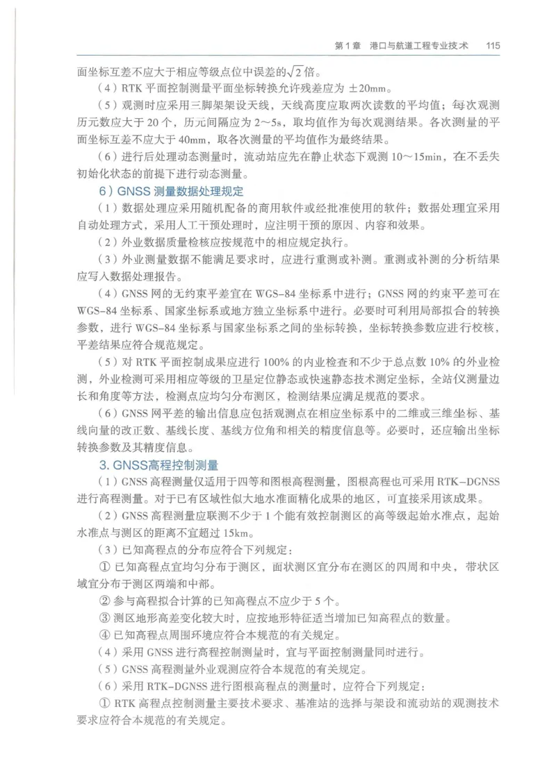 2026一建《港航》电子教材（可搜索）_2026年一级建造师_一建教材