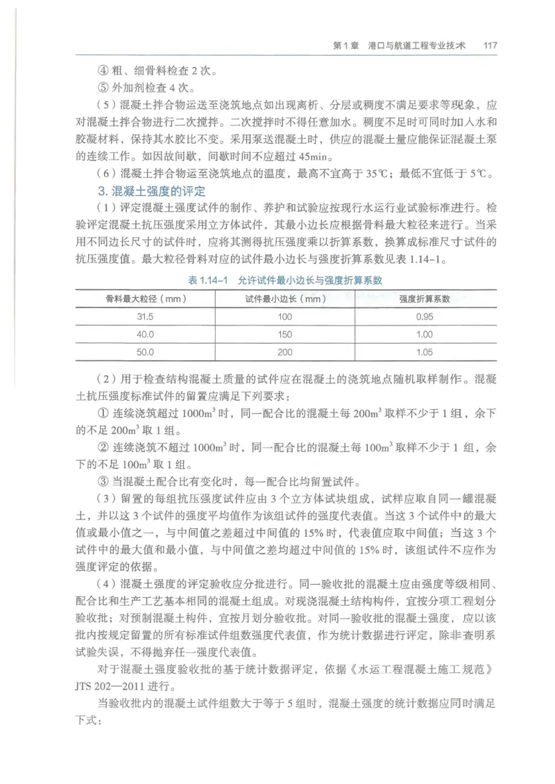 2026一建《港航》电子教材（可搜索）_2026年一级建造师_一建教材