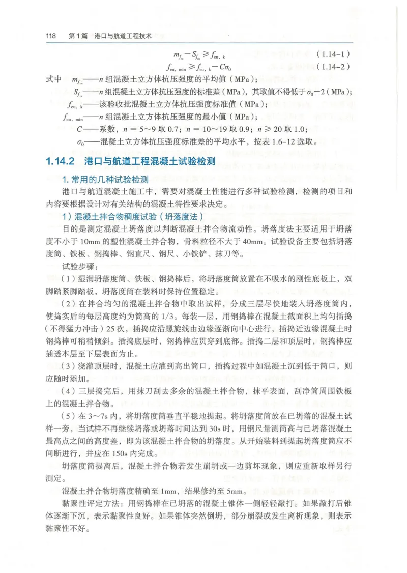 2026一建《港航》电子教材（可搜索）_2026年一级建造师_一建教材