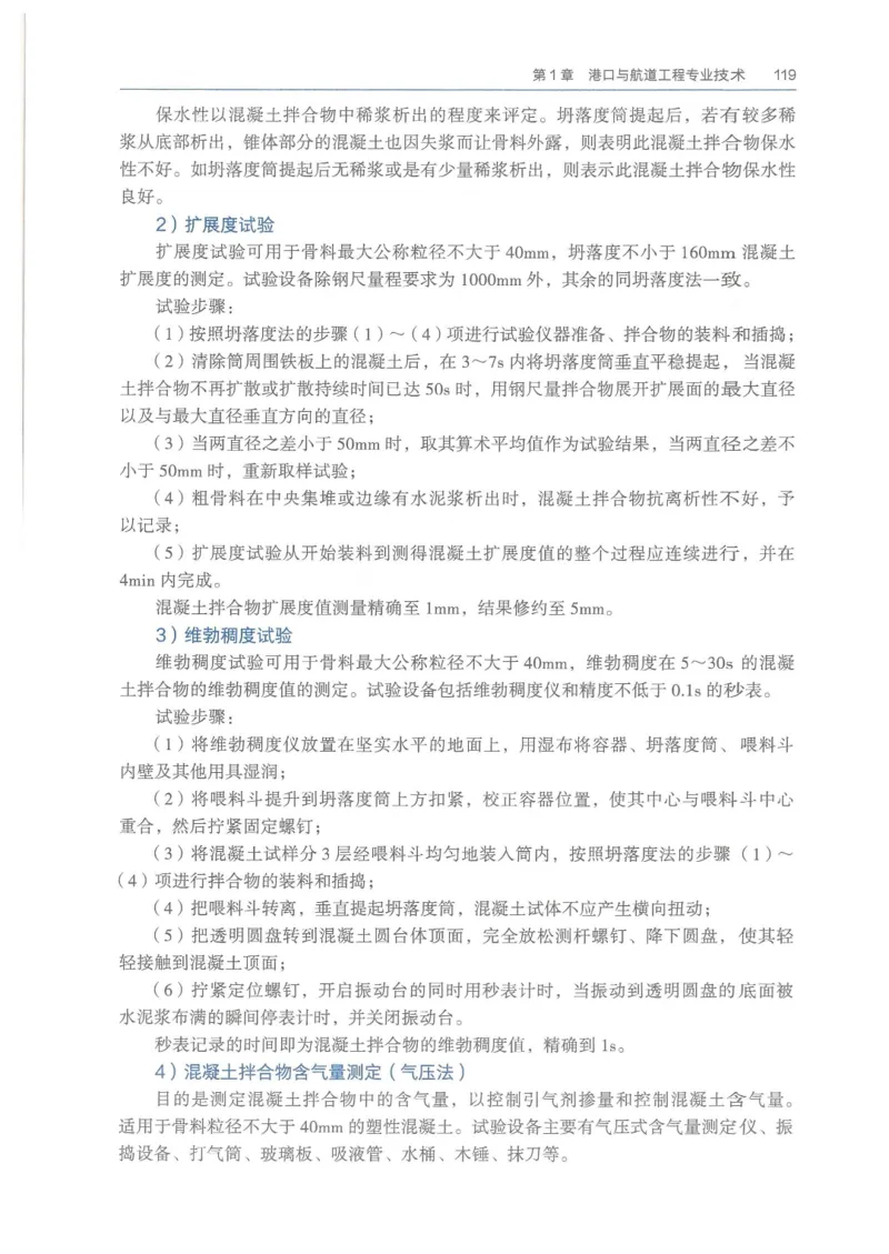 2026一建《港航》电子教材（可搜索）_2026年一级建造师_一建教材