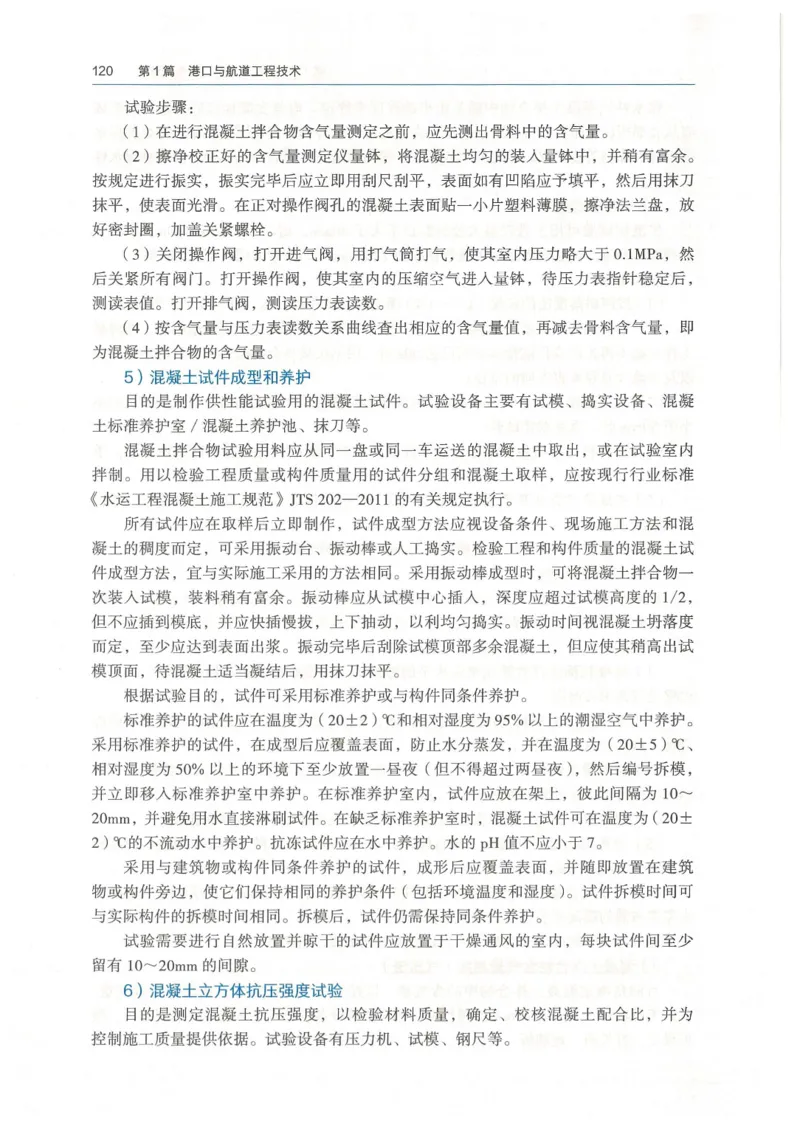 2026一建《港航》电子教材（可搜索）_2026年一级建造师_一建教材