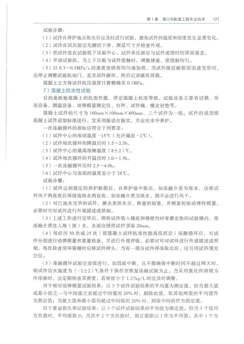 2026一建《港航》电子教材（可搜索）_2026年一级建造师_一建教材