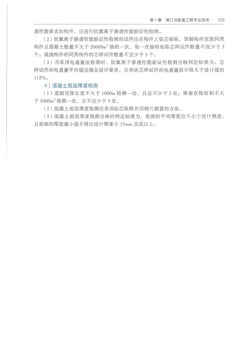 2026一建《港航》电子教材（可搜索）_2026年一级建造师_一建教材