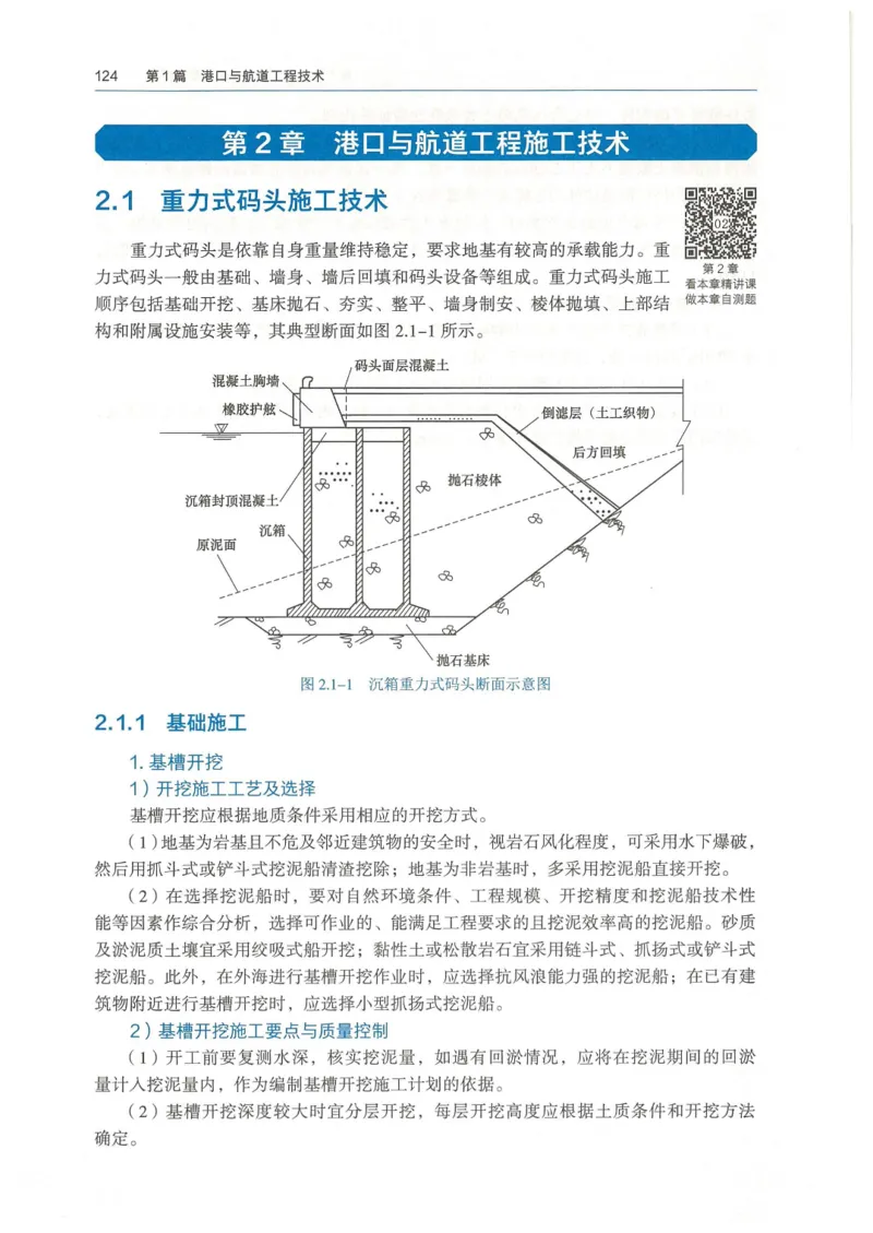 2026一建《港航》电子教材（可搜索）_2026年一级建造师_一建教材
