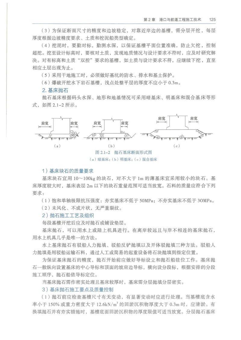 2026一建《港航》电子教材（可搜索）_2026年一级建造师_一建教材