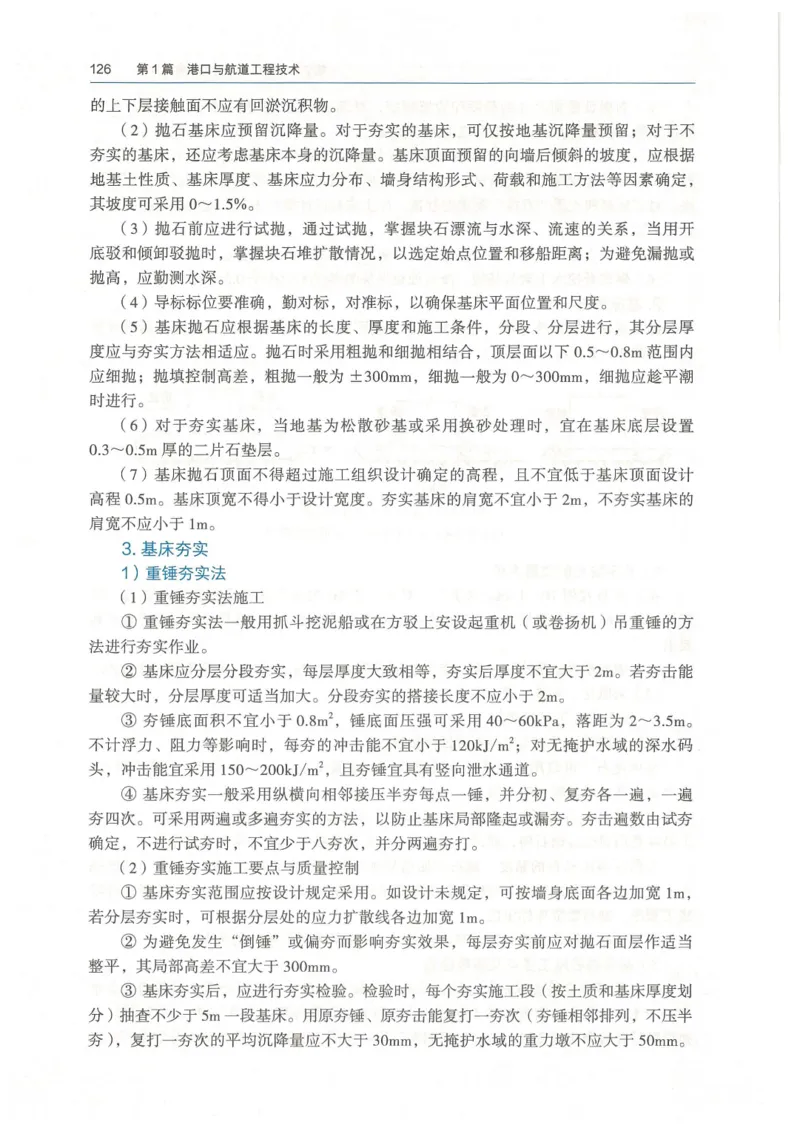 2026一建《港航》电子教材（可搜索）_2026年一级建造师_一建教材