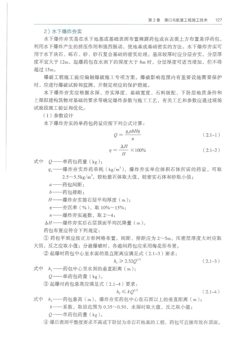 2026一建《港航》电子教材（可搜索）_2026年一级建造师_一建教材