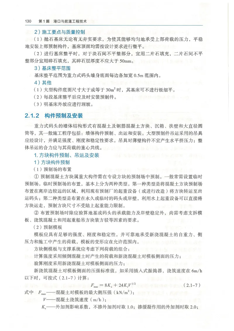 2026一建《港航》电子教材（可搜索）_2026年一级建造师_一建教材