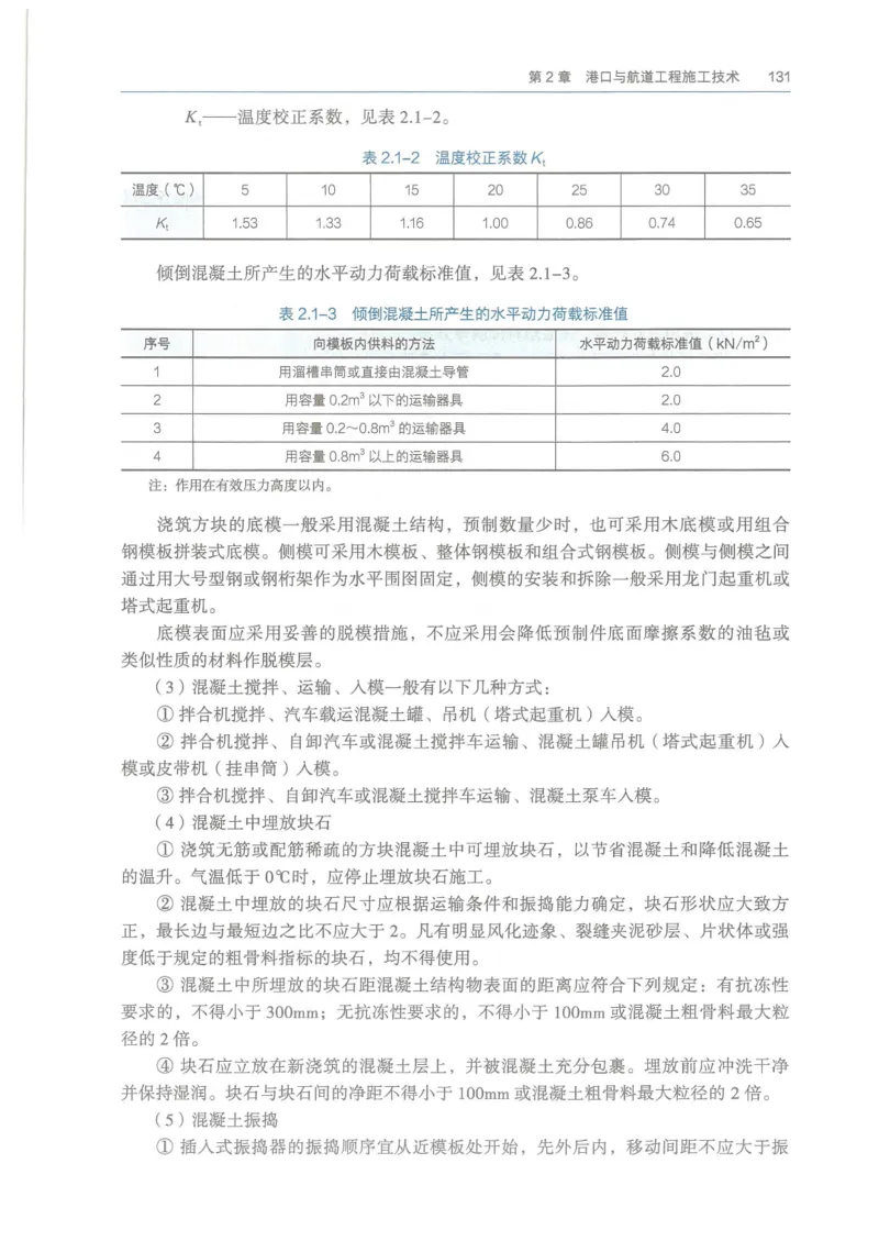 2026一建《港航》电子教材（可搜索）_2026年一级建造师_一建教材