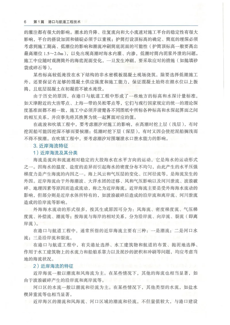 2026一建《港航》电子教材（可搜索）_2026年一级建造师_一建教材