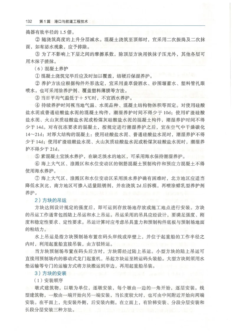 2026一建《港航》电子教材（可搜索）_2026年一级建造师_一建教材