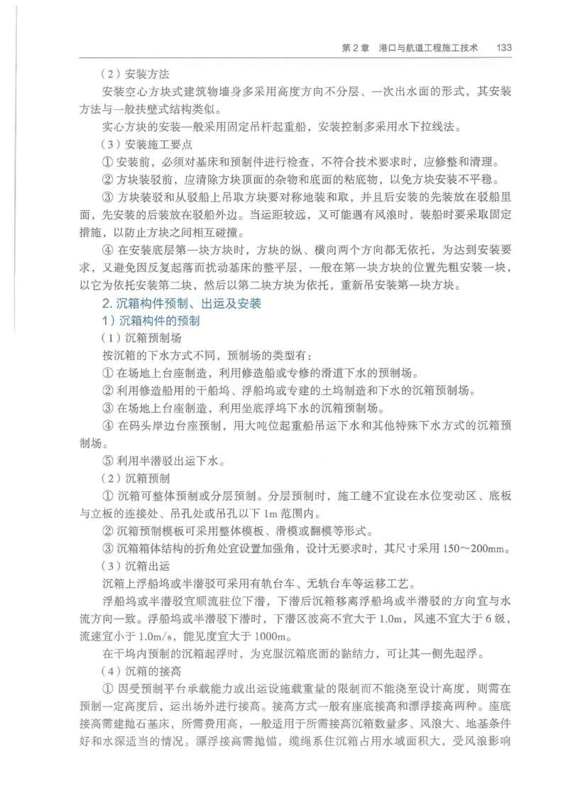 2026一建《港航》电子教材（可搜索）_2026年一级建造师_一建教材