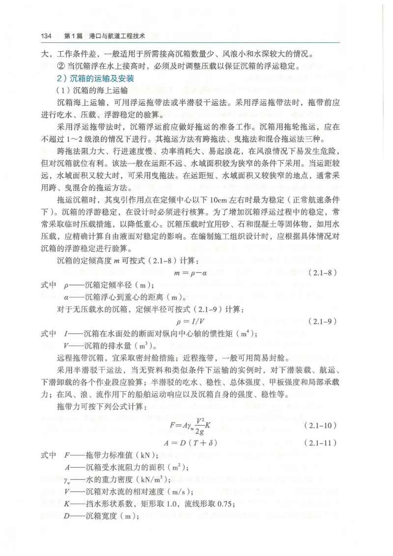 2026一建《港航》电子教材（可搜索）_2026年一级建造师_一建教材