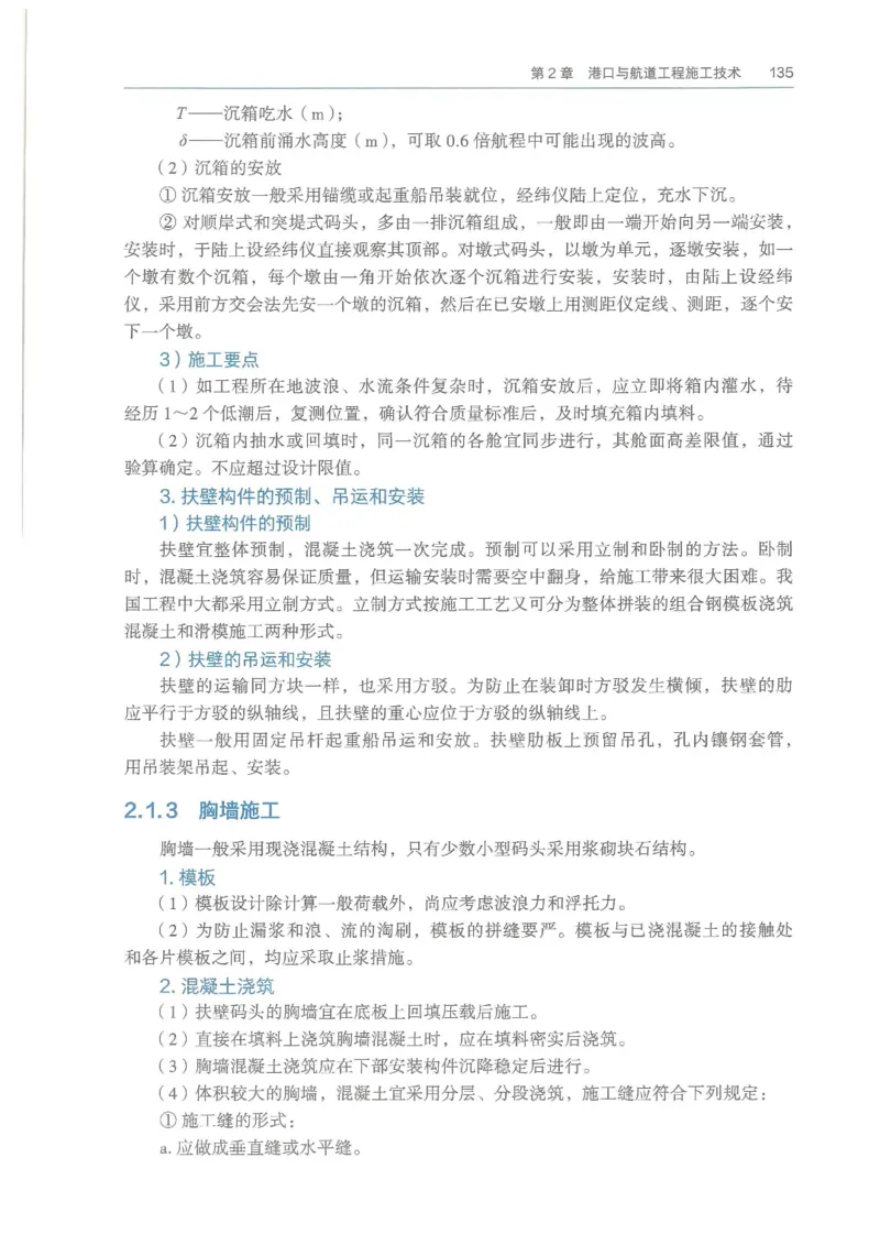 2026一建《港航》电子教材（可搜索）_2026年一级建造师_一建教材