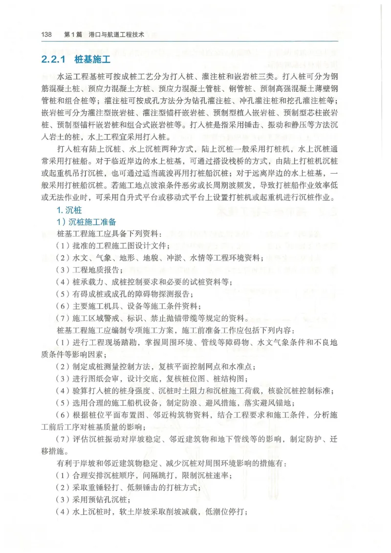 2026一建《港航》电子教材（可搜索）_2026年一级建造师_一建教材