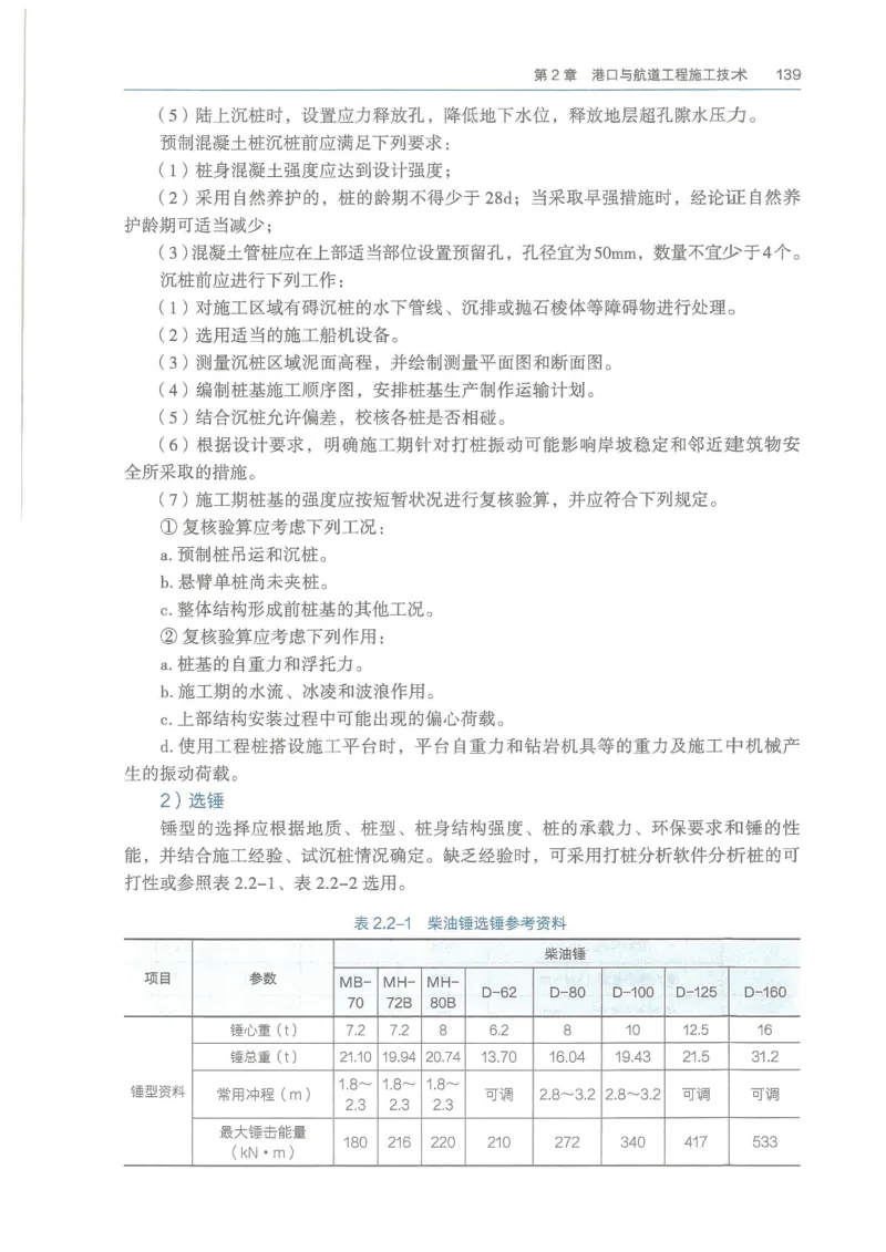 2026一建《港航》电子教材（可搜索）_2026年一级建造师_一建教材