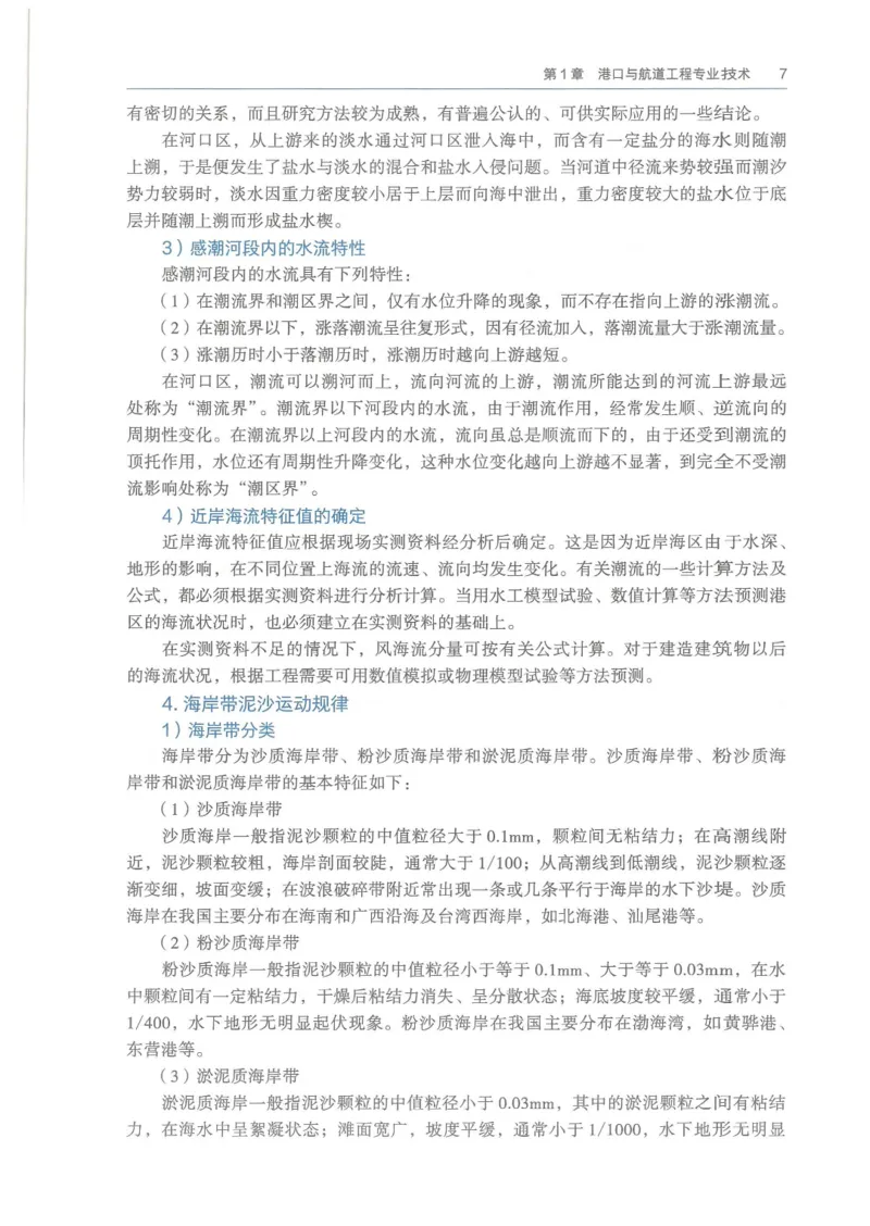 2026一建《港航》电子教材（可搜索）_2026年一级建造师_一建教材