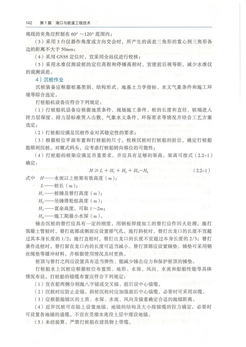 2026一建《港航》电子教材（可搜索）_2026年一级建造师_一建教材