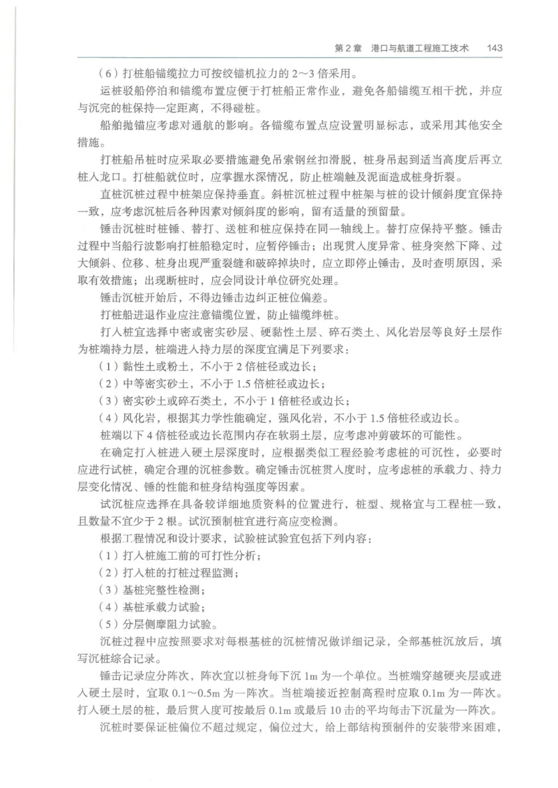 2026一建《港航》电子教材（可搜索）_2026年一级建造师_一建教材