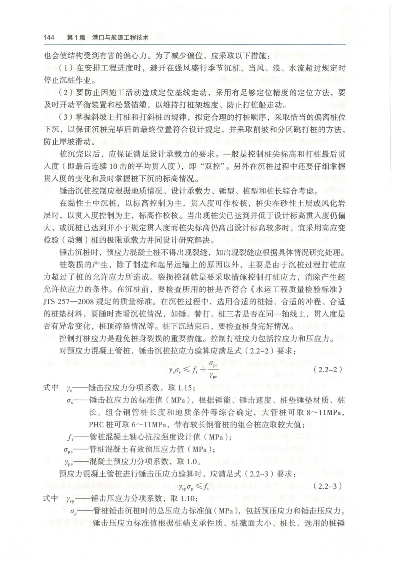 2026一建《港航》电子教材（可搜索）_2026年一级建造师_一建教材