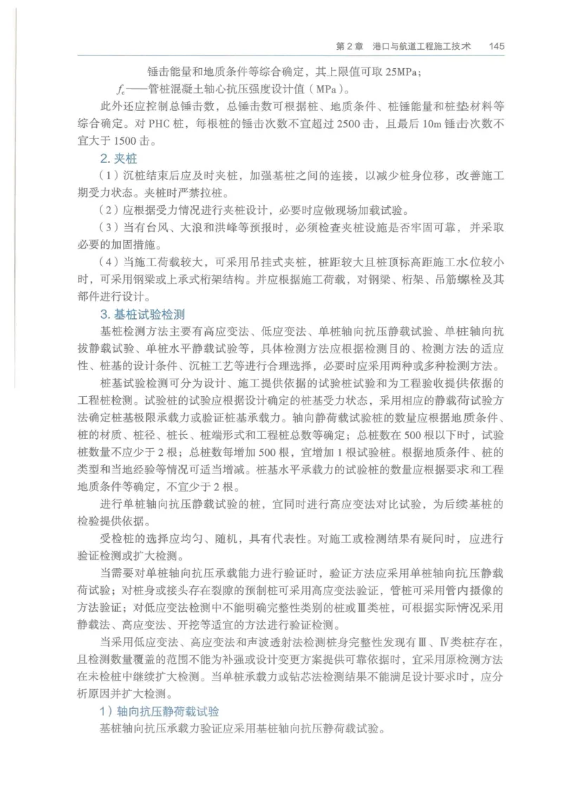 2026一建《港航》电子教材（可搜索）_2026年一级建造师_一建教材