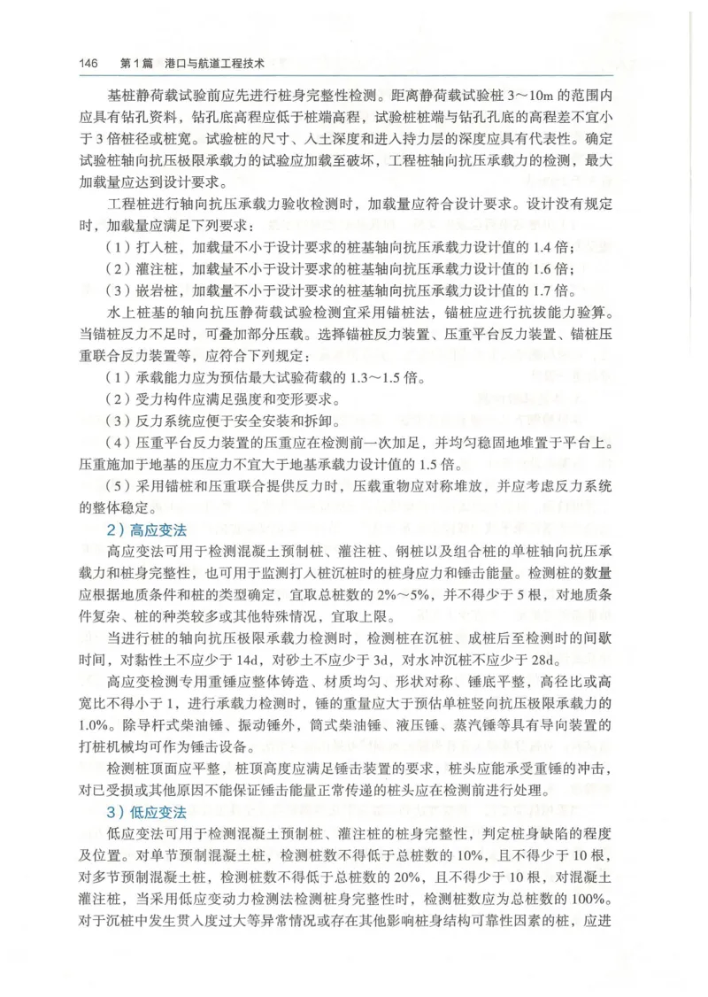 2026一建《港航》电子教材（可搜索）_2026年一级建造师_一建教材