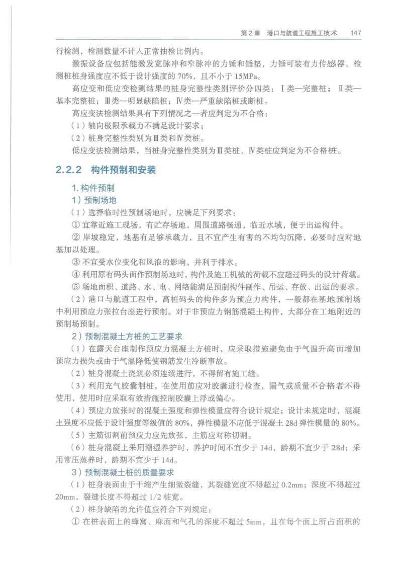 2026一建《港航》电子教材（可搜索）_2026年一级建造师_一建教材