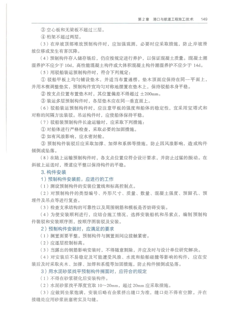 2026一建《港航》电子教材（可搜索）_2026年一级建造师_一建教材