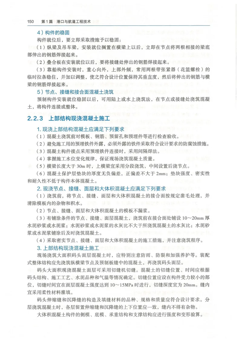 2026一建《港航》电子教材（可搜索）_2026年一级建造师_一建教材