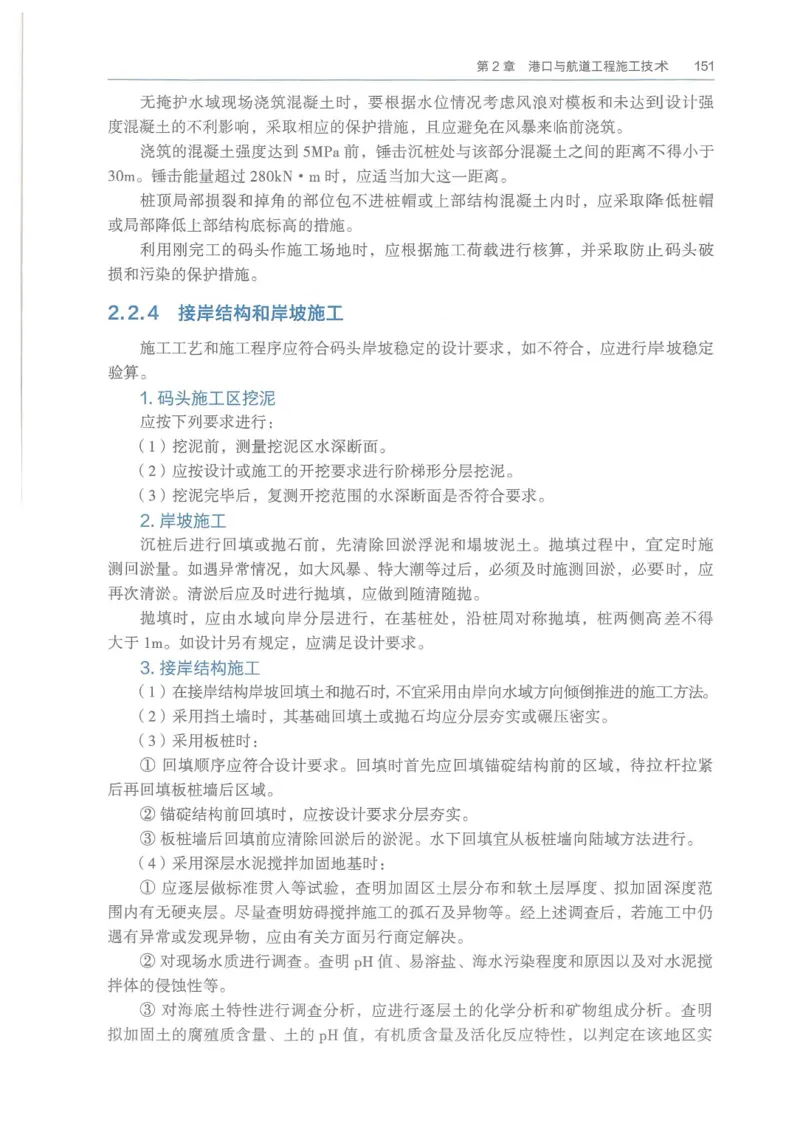 2026一建《港航》电子教材（可搜索）_2026年一级建造师_一建教材