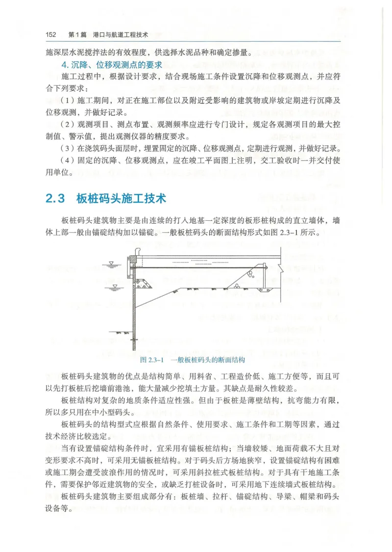 2026一建《港航》电子教材（可搜索）_2026年一级建造师_一建教材