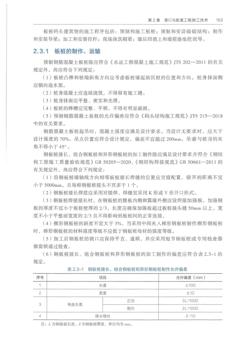 2026一建《港航》电子教材（可搜索）_2026年一级建造师_一建教材