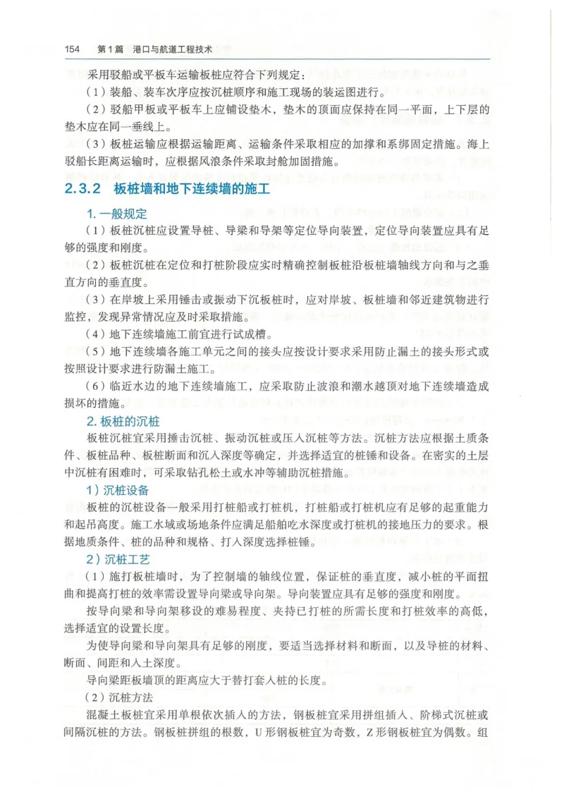 2026一建《港航》电子教材（可搜索）_2026年一级建造师_一建教材