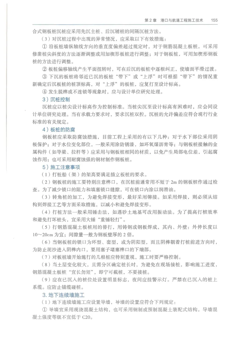 2026一建《港航》电子教材（可搜索）_2026年一级建造师_一建教材