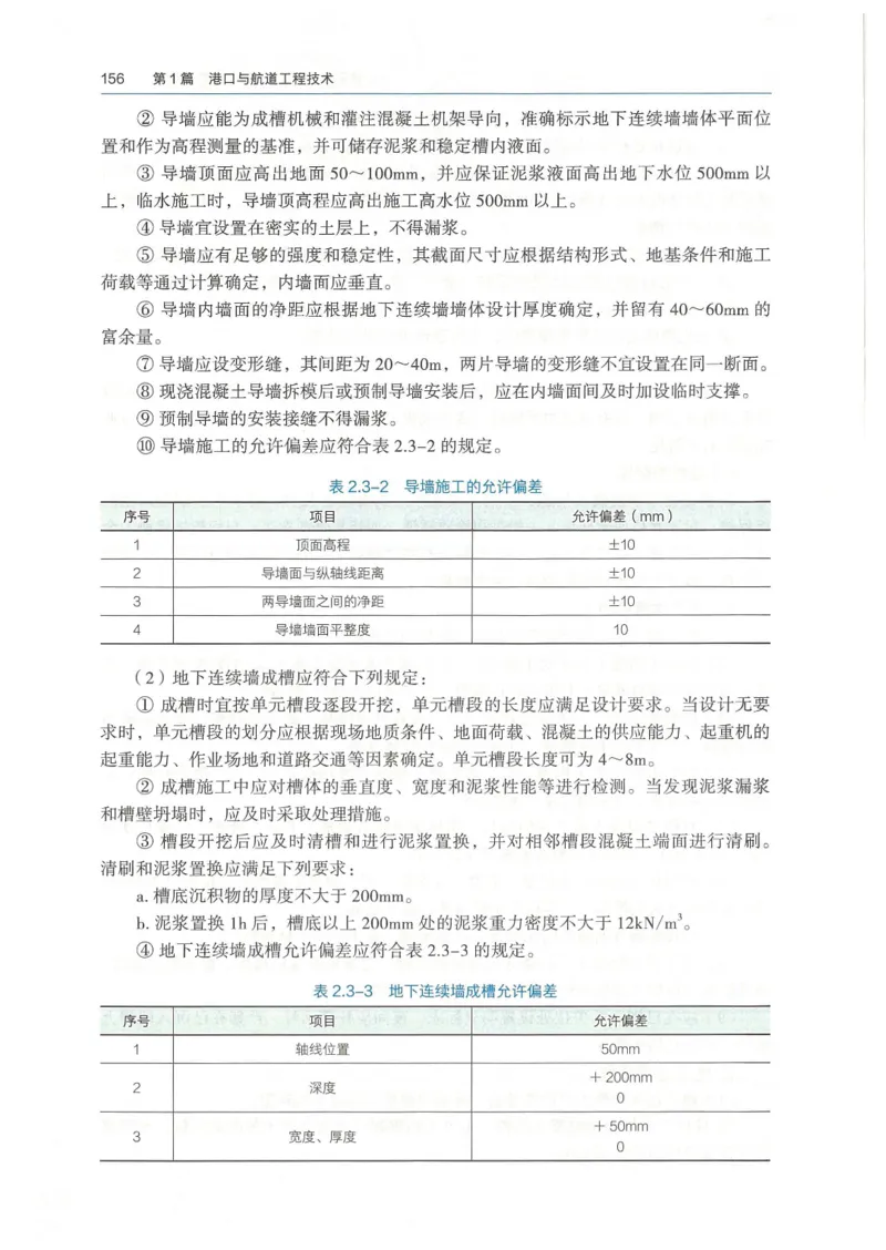 2026一建《港航》电子教材（可搜索）_2026年一级建造师_一建教材