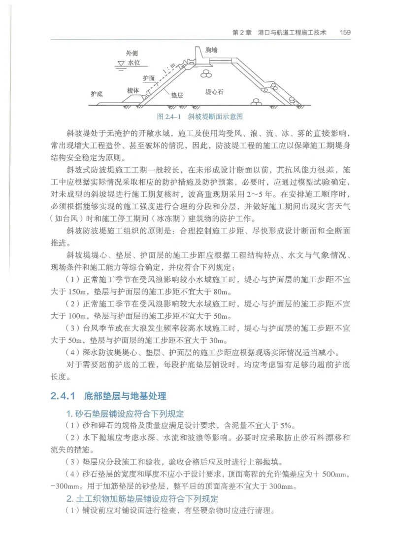 2026一建《港航》电子教材（可搜索）_2026年一级建造师_一建教材