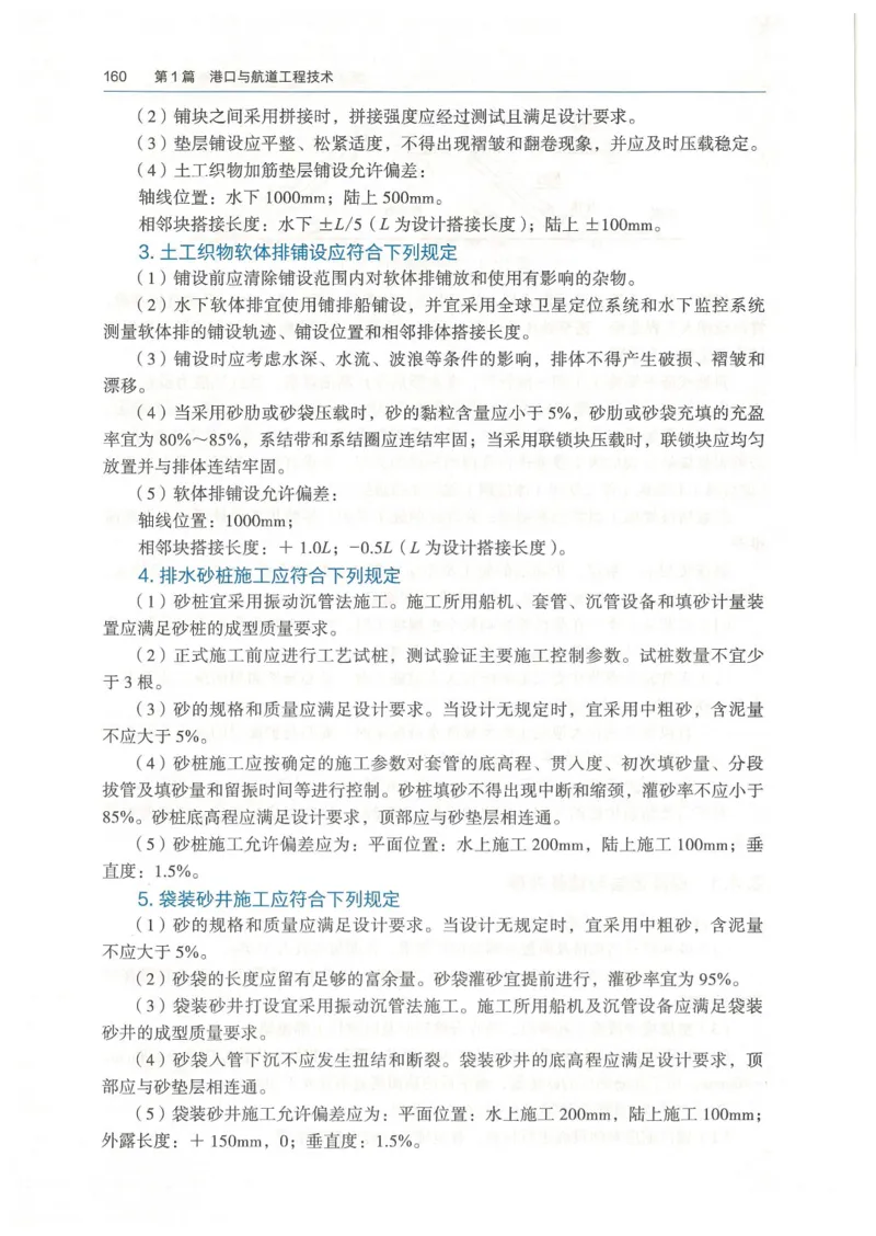 2026一建《港航》电子教材（可搜索）_2026年一级建造师_一建教材