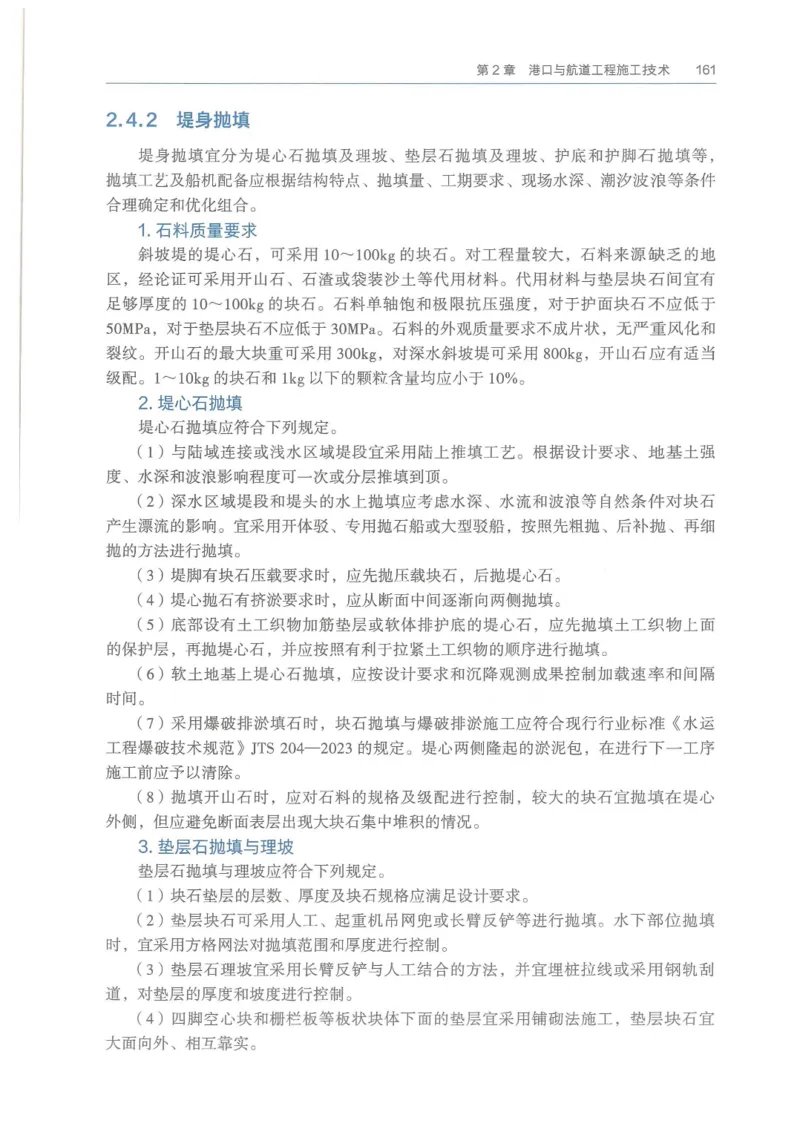 2026一建《港航》电子教材（可搜索）_2026年一级建造师_一建教材